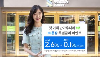 이달말까지 'SC제일 Hi 통장' 특별금리 이벤트