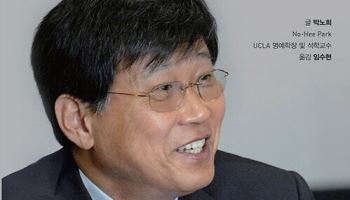 [서평]작은 시작, 빛나는 여정…박노희 UCLA 학장 자서전