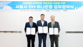 서울시, 하나은행과 손 잡고 ‘모아주택’ 저금리 상품 개발