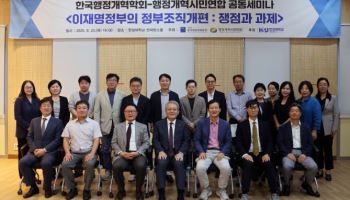 행정개혁 전문가들 모여 이재명 정부 조직개편 과제 논의