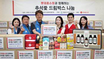 롯데홈쇼핑, 영등포 사회배려자에 맞춤형 추석선물 전달