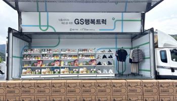 GS리테일, 충북 괴산서 '행복트럭' 운영…"식품사막화 해결"