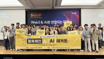 라온시큐어, ‘2025 블록체인&AI 해커톤’ 성료…디지털 위임장 서비스 ‘대상’
