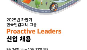 한국앤컴퍼니그룹, 2025 하반기 신입사원 공개 채용