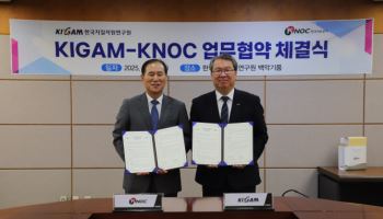 석유공사, 지질자원연구원과 탄소중립 협력