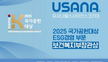 유사나헬스사이언스, '2025 국가공헌대상' ESG 경영 부문 보건복지부 장관상 수상