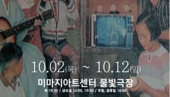 1979년 시대적 향수 되살려낸 연극 ‘마산시절’
