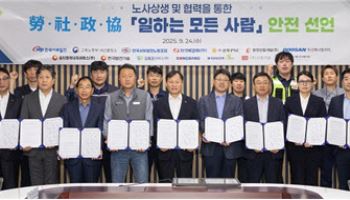“중대재해 예방”…서부발전·협력사·노동부 공동선언