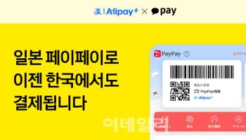 카카오페이, 日 '페이페이' 국내 결제 연동…방한 관광객 공략