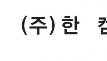 한켐, 신규 첨단소재 개발 가속…“상반기 신규 양산소재 5종·파일럿 소재 31종 개발”