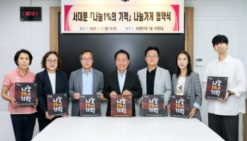 서대문구 반찬가게부터 태권도장까지 나눔의 힘 모은다[동네방네]