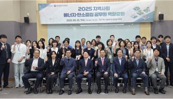 에너지정보문화재단, 공무원 탄소중립 역량 강화 추진