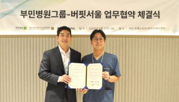 부민병원-버핏서울, 건강관리분야 발전을 위한 업무협약 체결