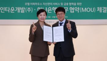‘주거·WM 융합’ 하나銀, 르엘 어퍼하우스와 자산관리 업무협약