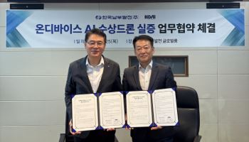 “AI 수상드론으로 기후문제 대응”…남부발전, 신기술 협약