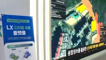 LX, AI·드론 기반 플랫폼 공개..."재난 효율적 대응"