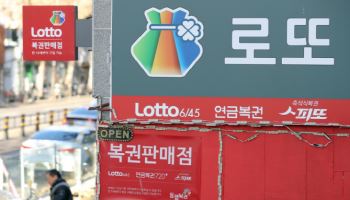 로또 30억, 국고귀속 40일 남았다…“인천 남동구서 구매”
