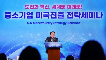 美진출 지원방안 모색…2025 중소기업 리더스포럼 성료