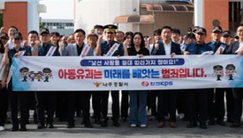 한전KPS·나주경찰서, 아동범죄 예방 합동캠페인