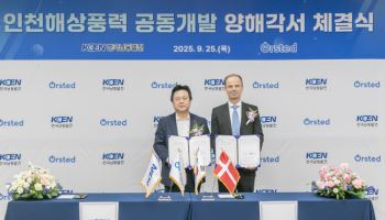 “신재생 속도전”…남동발전, 덴마크 오스테드와 해상풍력 추진