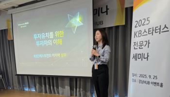 KB금융, 스타트업 도약 지원 ‘KB스타터스 전문가 세미나’ 개최
