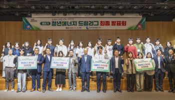 중부발전, 청년 에너지 스타트업 지원