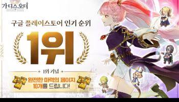카카오게임즈, ‘가디스오더’ 한국·대만 구글 플레이 인기 1위
