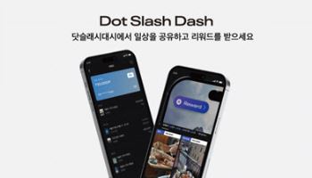 닷슬래시대시, 리워드 이벤트 개최…“최대 100만원 지급”