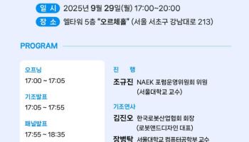 '피지컬AI 시대' 한국은 어떻게? 공학한림원 포럼 개최