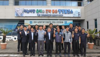 남부발전 현장점검…김준동 사장 “안전사고 제로”