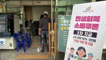 "월 56만원 버는데 소비쿠폰 못 받나?"…대혼란 벌어진 까닭