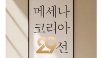 기업과 예술, 상생의 길을 묻다…'메세나 코리아 29선' 출간