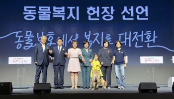“동물도 고통 느끼는 존재”…“보호에서 복지로” 헌장 선언