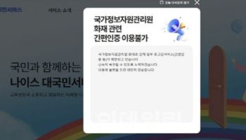 국정자원 화재, 교육시스템 먹통…“데이터는 안전”