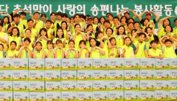 하나금융그룹, 추석맞이 사랑의 송편 나눔 봉사활동