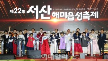 숙박 만실·특산품 매진…해미읍성축제, 첫날만  2만7천여명 운집