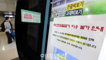 추석 앞두고 우체국·법원 서비스 막혔다…대입 차질도 우려