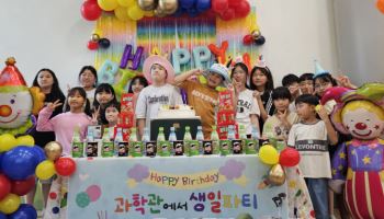 국립광주과학관, 광주 지역아동센터 아동초청 생일파티 개최
