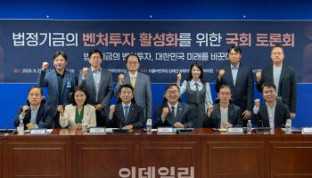 '3000조 법정기금' 벤처투자 의무화되나