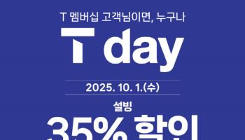 설빙, SKT ‘T day’ 프로모션…빙수 35% 할인 이벤트 진행