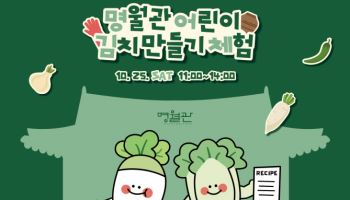 “김장 문화 전해요”…워커힐, ‘어린이 김치 만들기’ 진행