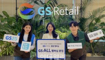GS25에서 적립, 더프레시서 씀…'통합 멤버십' 통했다