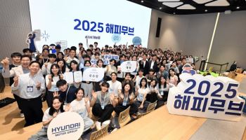 현대차그룹 '해피무브 2025' 수료식…대학생 친환경 리더십 빛났다