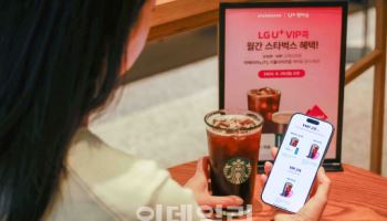 스타벅스, LG유플러스 VIP 이상 고객에게 혜택 제공한다