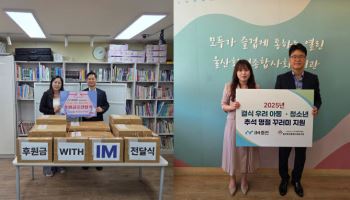 iM증권, 추석 맞아 부산·울산 취약계층에 온정 나눠