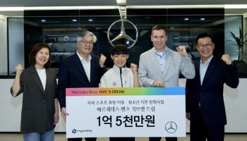 벤츠 사회공헌위, 스포츠 유망주에 장학금 1억5000만원 전달