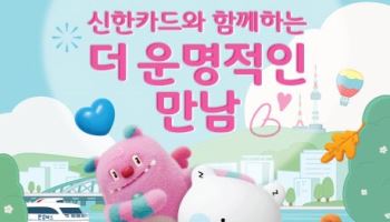 서울시, 올 마지막 미혼남녀 만남행사 '더 운명적인 만남' 개최