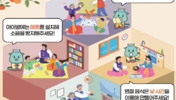 층간소음 커지는 명절..추석 지나면 상담 급증