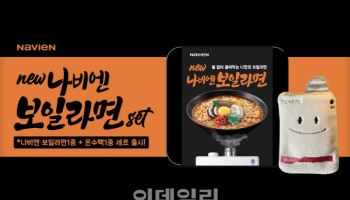 경동나비엔, ‘보일라면’&’온수팩’ 재출시