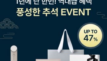 앳홈, 에스테틱 브랜드 ‘톰’ 추석 맞이 특별 프로모션 진행